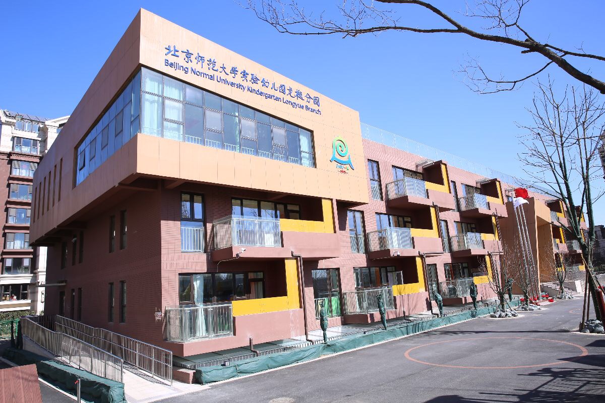 北京师范大学实验幼儿园