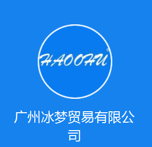 广州冰梦贸易有限公司的logo