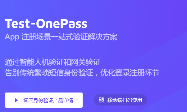 极验"test-onepass"是最新一代"去验证化"的人机验证解决方案,在保障