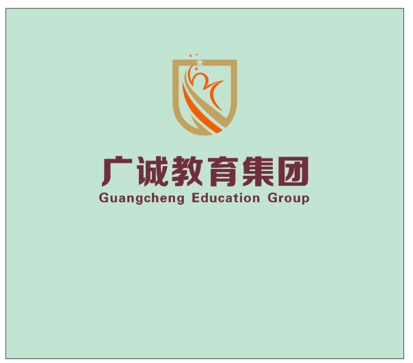 深圳市广诚教育有限公司的logo