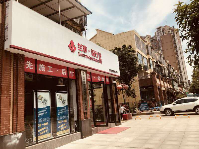 武汉兰亭雅居装饰工程有限公司