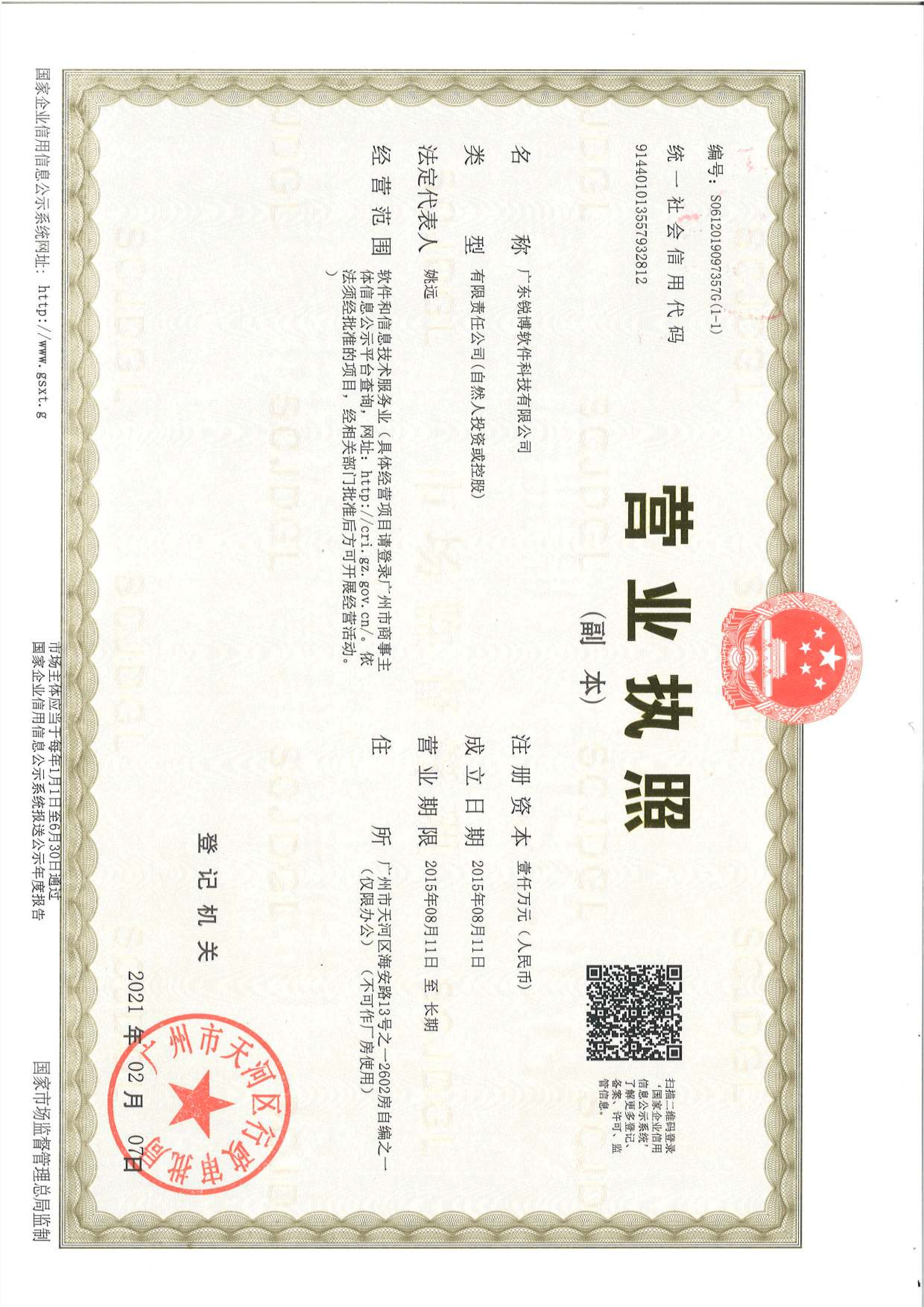 广东锐博软件科技有限公司