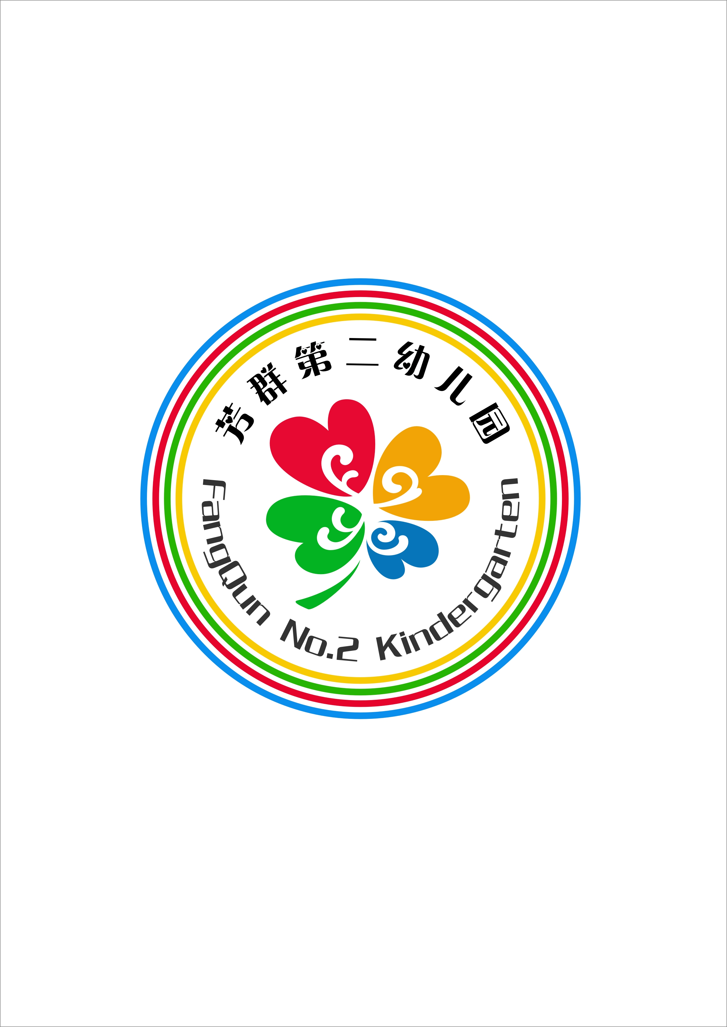 北京市丰台区芳群第二幼儿园的logo