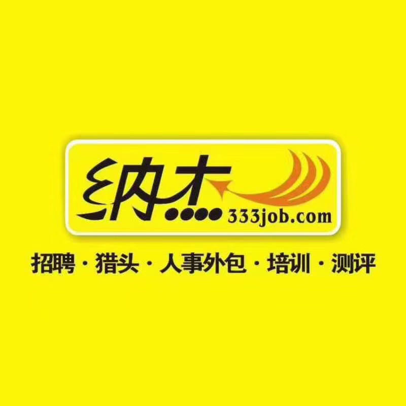 湖北納傑人力資源有限公司重慶分公司的logo